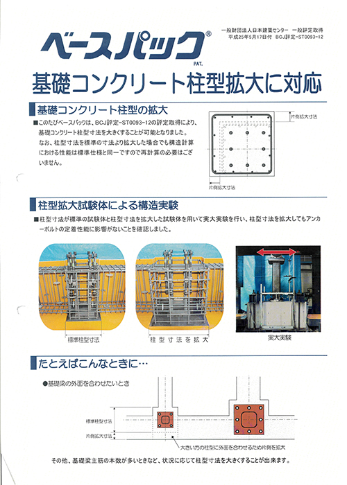 ベースパック